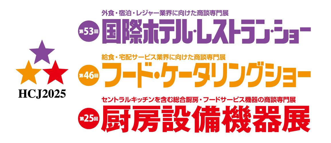 HCJ2025に株式会社アベシンが出展決定！