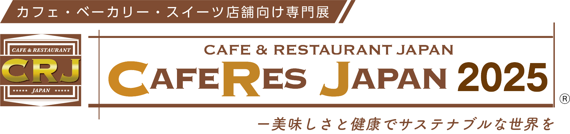 CAFERES JAPAN 2025 に出展いたします